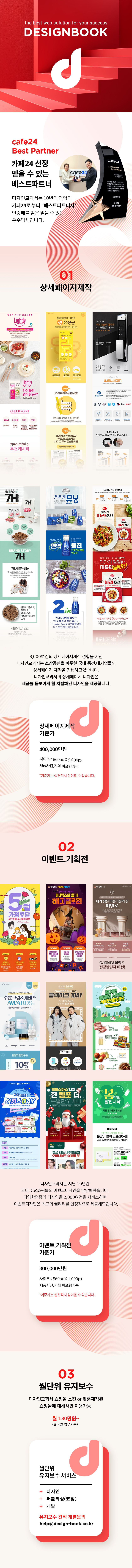 카페24디자인센터 디자인 유지보수 상세페이지제작 이벤트 기획전